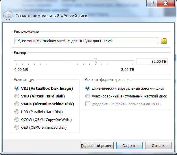 Выбор типа виртуального диска в VirtualBox
